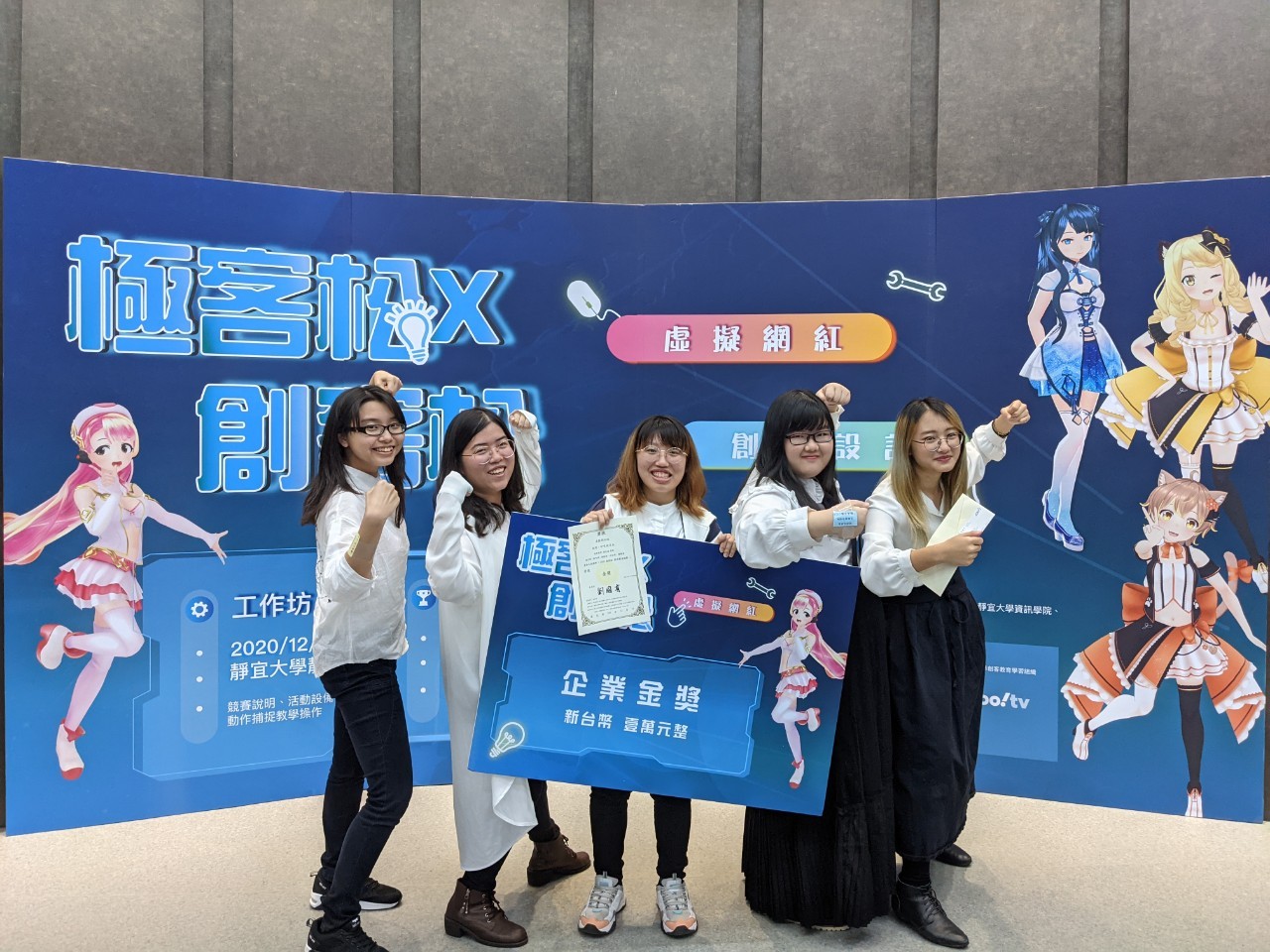 数媒系学生柯云婷（左1起）、殷子璇、黄静娟、陈畇瑾及谢雅萱获奖后开心合影。