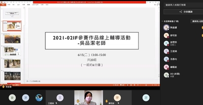 亞大創意發明中心舉辦2021德國IF新秀獎線上輔導
